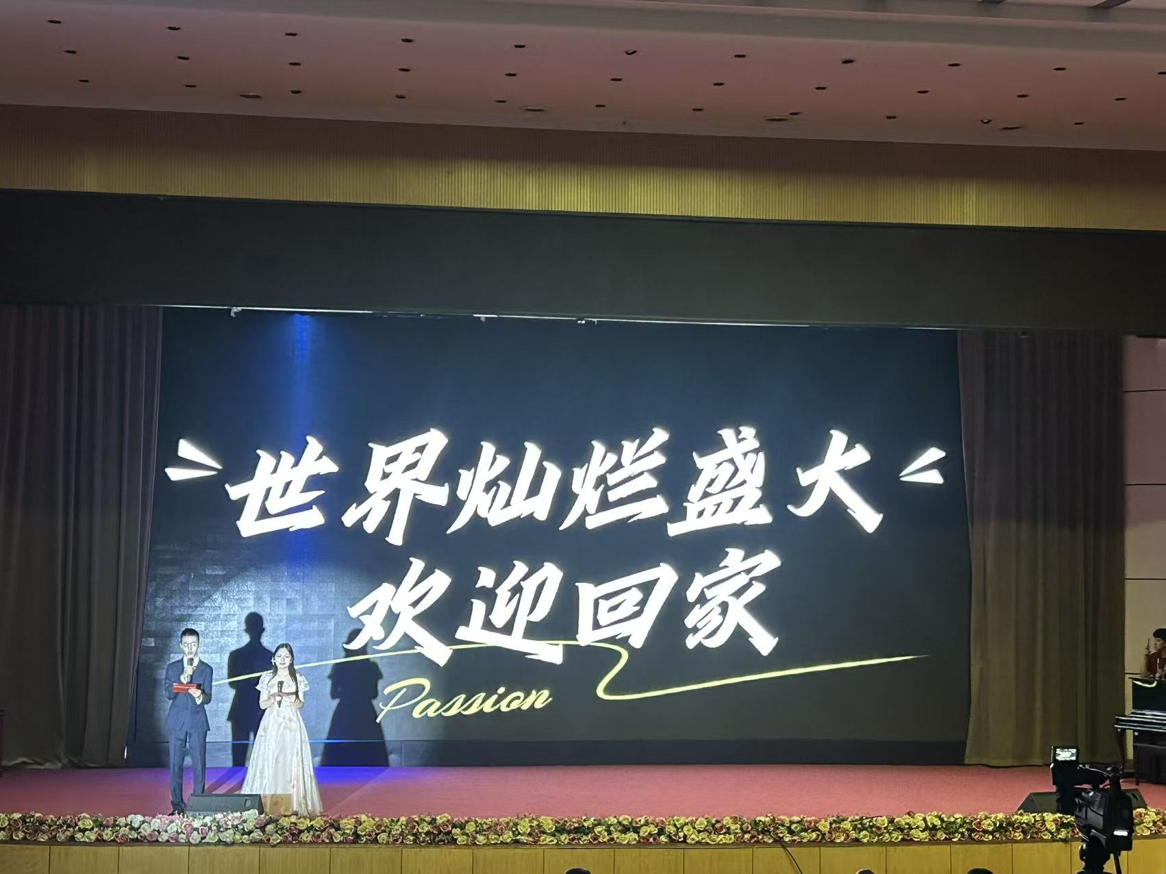 晚会现场